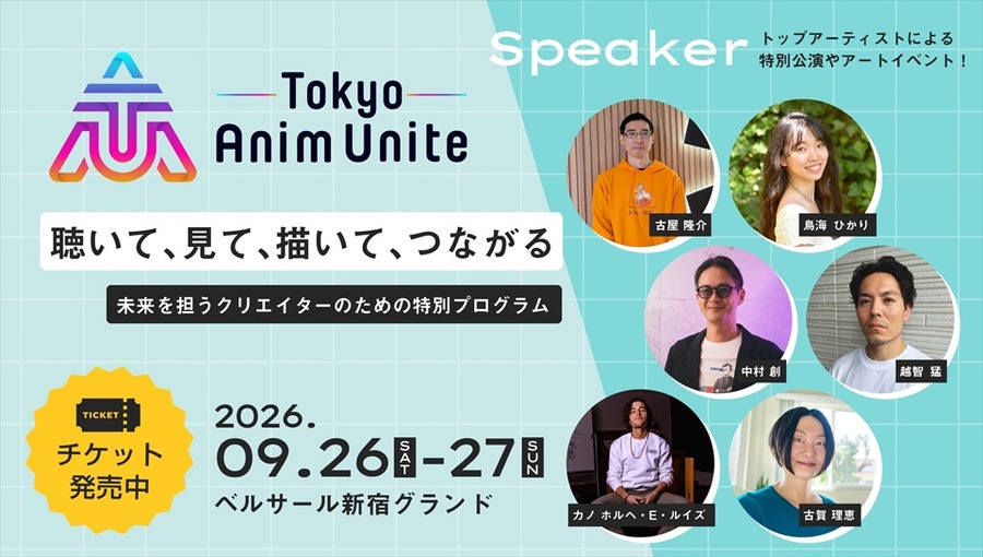 『KPOPガールズ! デーモン・ハンターズ』『ズートピア 2』参加クリエイターが登壇。「Tokyo Anim Unite 2026」9月開催