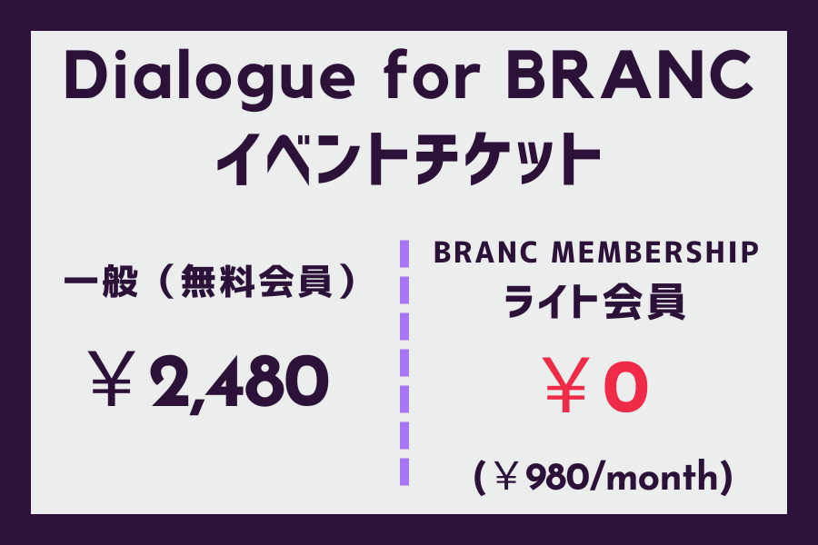 【8月31日(月) イベント開催】アニメ監督・プロデューサーたちはアヌシーで何を得たのか？ゲスト:史耕、中目貴史、森山愛弓、安井洋輔 Dialogue for BRANC #14