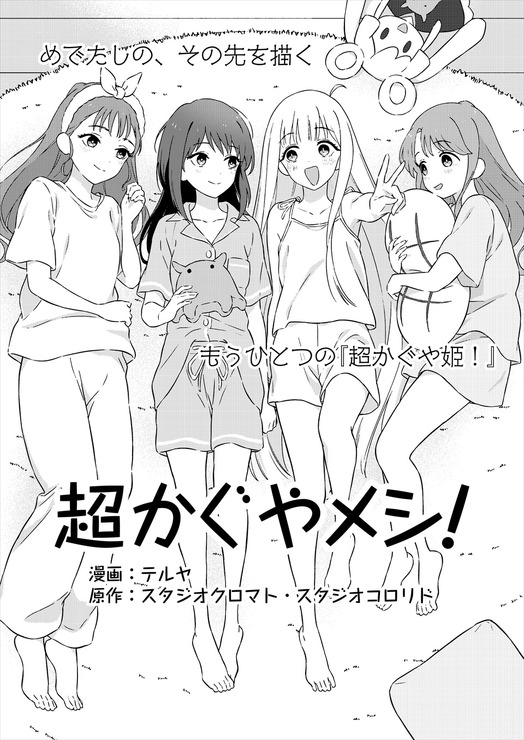 ツインエンジン、WEBマンガレーベル「ビビビコミック」を創刊。全31作品を一挙公開