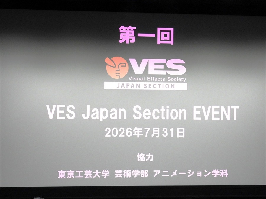 世界最大のVFX業界団体VESの日本支部「VES Japan Section」が正式始動——日本アカデミー賞「VFX賞」新設も祝福