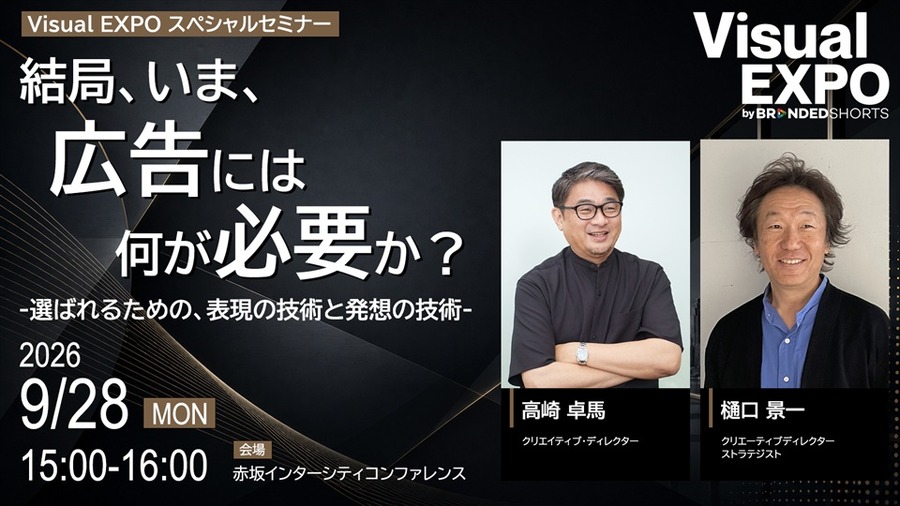 BRANDED SHORTSが「Visual EXPO」へ拡張。9月28・29日に赤坂で初開催