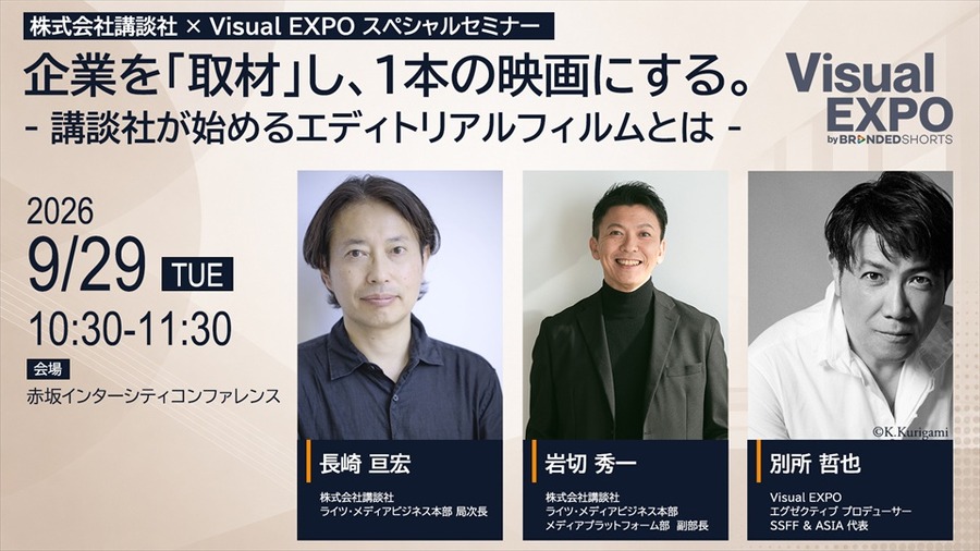 BRANDED SHORTSが「Visual EXPO」へ拡張。9月28・29日に赤坂で初開催