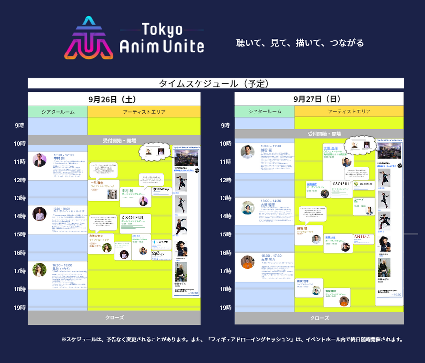 業界と次世代クリエイターをつなぐ「Tokyo Anim Unite 2026」の全プログラム・参加企業・タイムテーブルを発表。9月26・27日にベルサール新宿グランドで開催