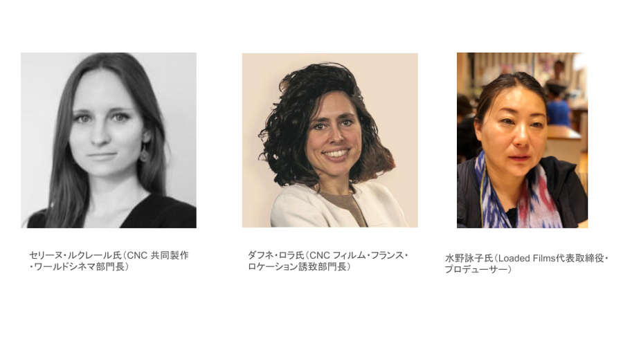 VIPOとフランス国立映画映像センター（CNC）、国際共同製作助成「ACM」と国際投資税額控除「C2I」を解説する無料ウェビナーを10月1日開催