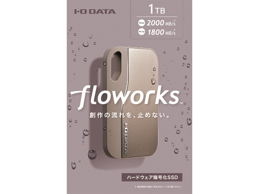 アイオーデータ、映像制作向け新SSDブランド「floworks」始動。第1弾はUSB 20Gbps対応の暗号化ポータブルSSD