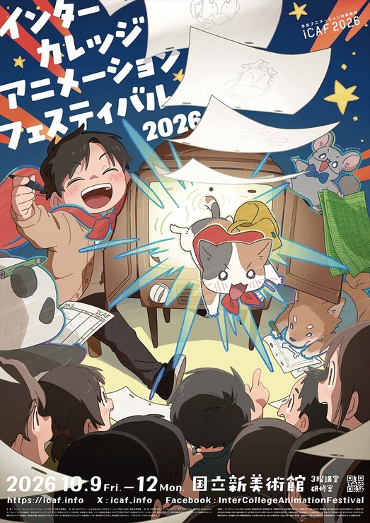 メインビジュアル：関根 七香（東京工芸大学芸術学部アニメーション学科卒業）