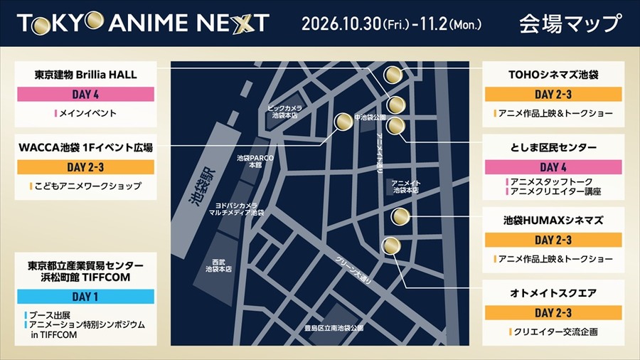 日本動画協会「TOKYO ANIME NEXT」詳細発表。2027年の新アニメアワード構想も初公開へ