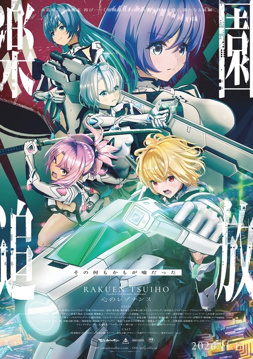 ©東映アニメーション・ニトロプラス/楽園追放ソサイエティ2
