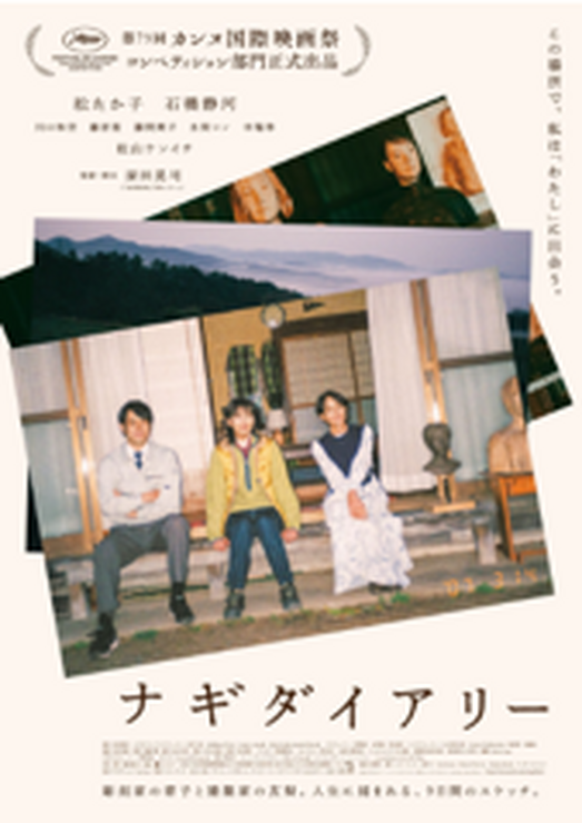 © 2026 Nagi Notes Partners / Survivance / Momo Film Co.