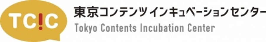 コンテンツ分野に特化した創業・起業支援施設「東京コンテンツインキュベーションセンター」が新規入居者を募集