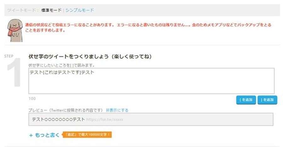 ネタバレ防止でお馴染み「ふせったー」がサービス継続を表明―TwitterAPI有料化を受け