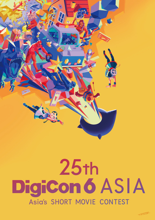 アジア最大規模の短編映画コンテスト「25th DigiCon6 ASIA」4月15日から募集開始