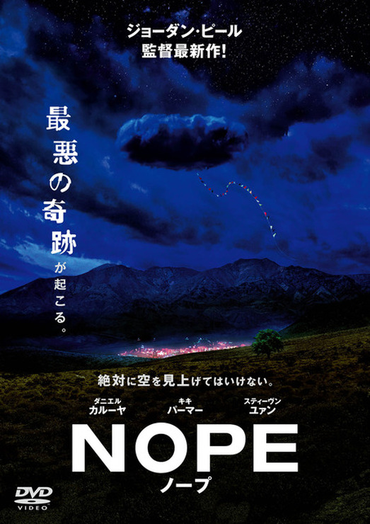 『NOPE/ノープ』(C) 2022 UNIVERSAL STUDIOS. ALL RIGHTS RESERVED.