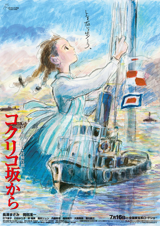 『コクリコ坂から』© 2011高橋千鶴・佐山哲郎・Studio Ghibli・NDHDMT