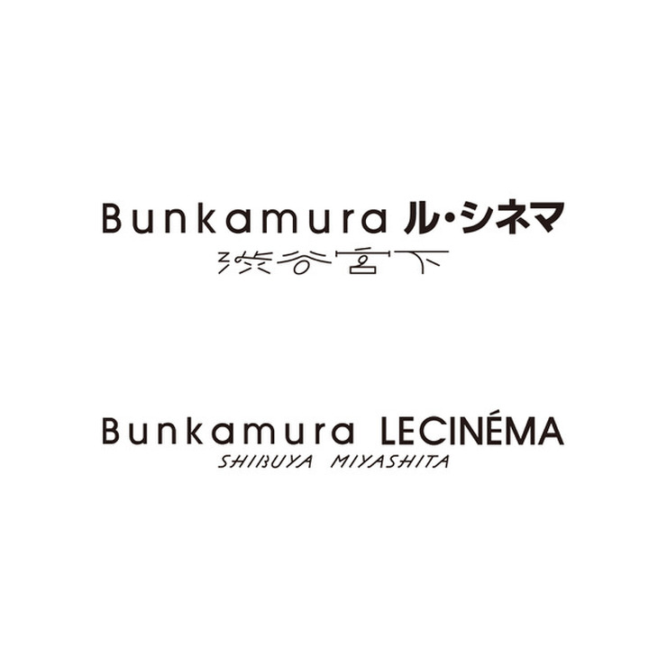 Bunkamuraル・シネマ渋谷宮下