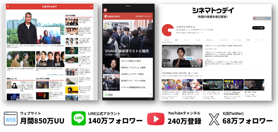 イード、映画メディアを運営するシネマトゥデイと戦略的資本業務提携　日本最大級のエンタメメディア群を構築へ
