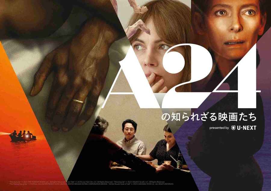 「A24の知られざる映画たち presented by U-NEXT」