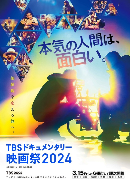 TBSがドキュメンタリー映画祭を開催する理由。「テレビでは伝えられないことがある」
