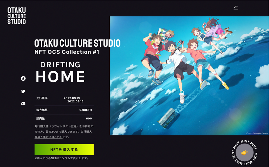 『雨を告げる漂流団地』のNFT販売が決定！「Otaku Culture Studio」の第一弾コラボに