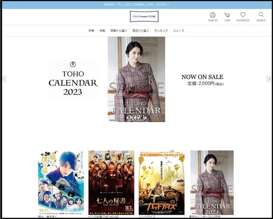 「TOHO theater STORE」ＰＣ サイトイメージ