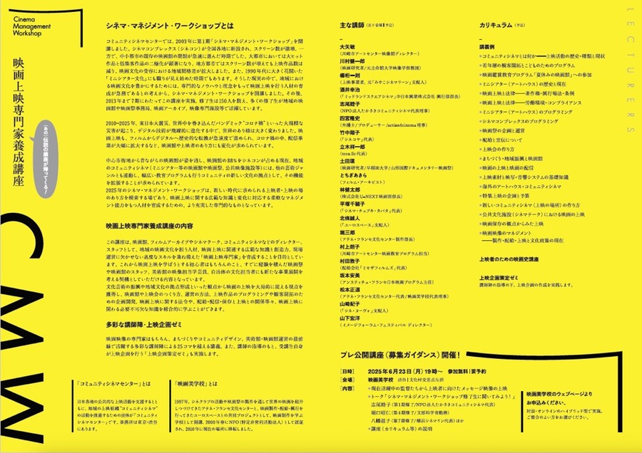 映画上映専門養成講座のチラシ（裏）