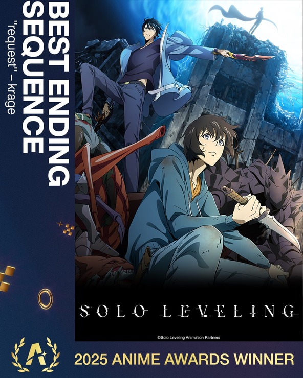 クランチロール・アニメアワード2025受賞結果一覧：アニメ・オブ・ザ・イヤーに「俺だけレベルアップな件」が輝く