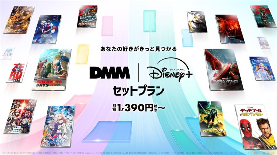 ディズニープラスとDMM TVのセットプラン