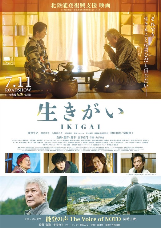 ©︎ 「生きがい/能登の声」フィルムパートナーズ