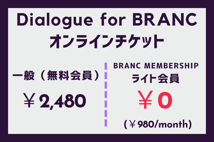 【📢6月27日（金）イベント開催】日本にアニメーション映画祭、どうして必要なんですか？　Dialogue for BRANC #6