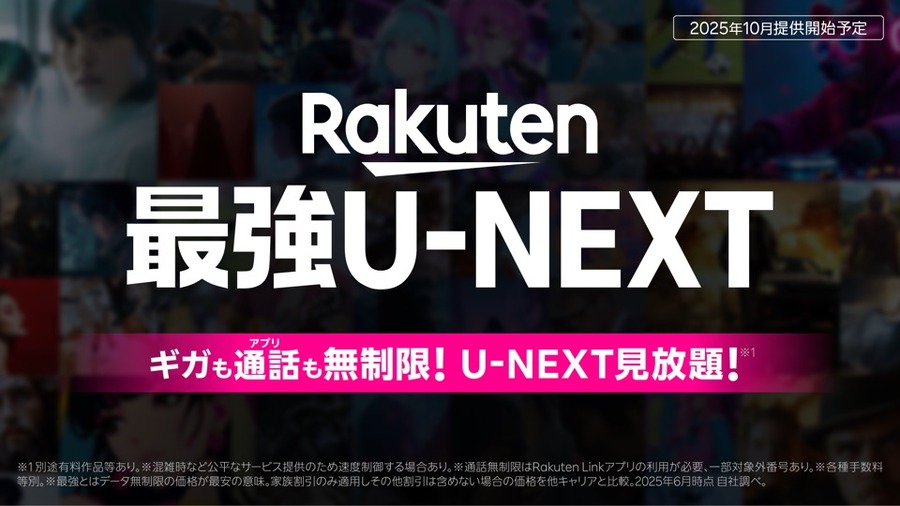 楽天モバイルとU-NEXTが業務提携、通信・エンタメ融合の新プラン「Rakuten最強U-NEXT」を発表