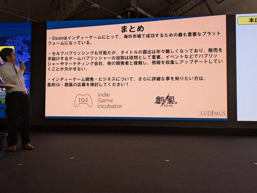 Into Globalのシンポジウム「グローバルインディーゲーム戦略最前線～Steamを軸にした海外展開のリアル～」