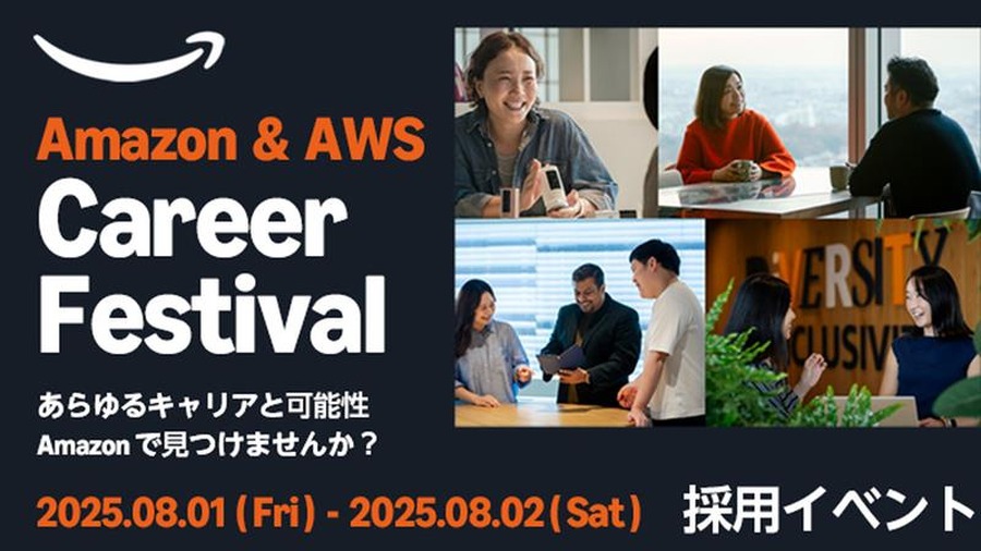 【今の仕事に満足してる？】 あなたの「次」の可能性がここにある。 Amazonジャパン25周年、初の事業部横断 大型採用イベント開催！​