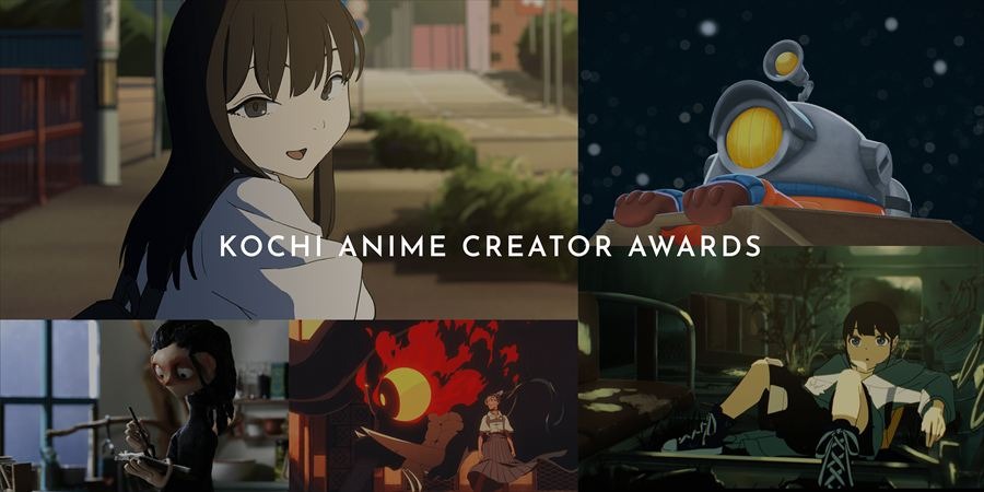 賞金総額最大3,000万円「高知アニメクリエイターアワード2026」が作品募集を開始