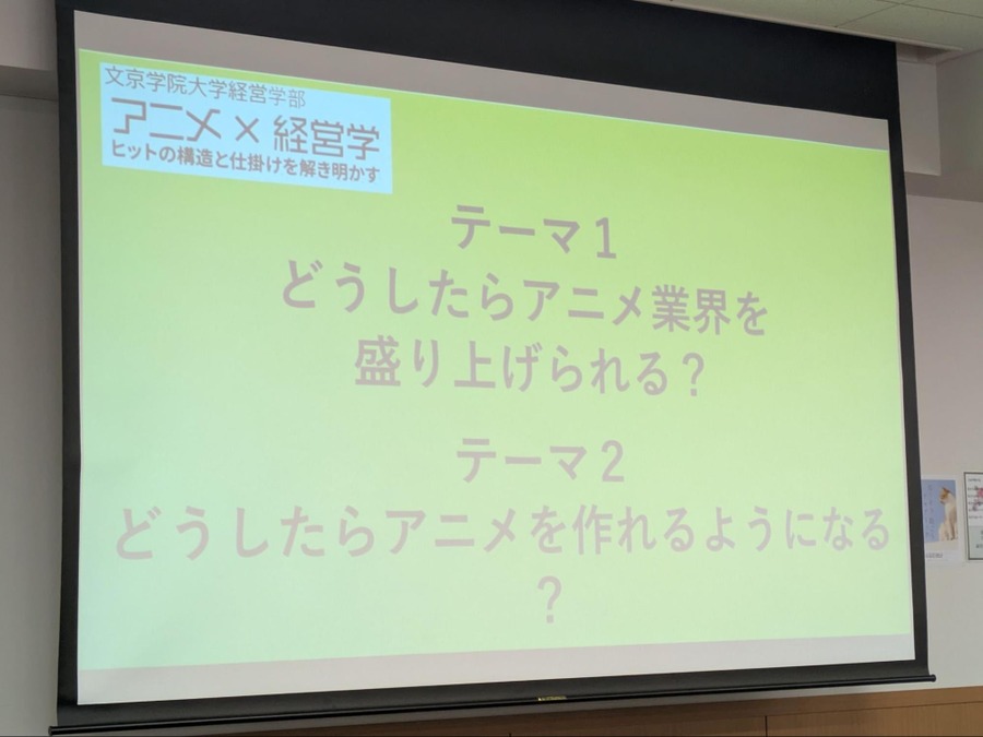 「アニメ×経営学：ヒットの構造と仕掛けを解き明かす」