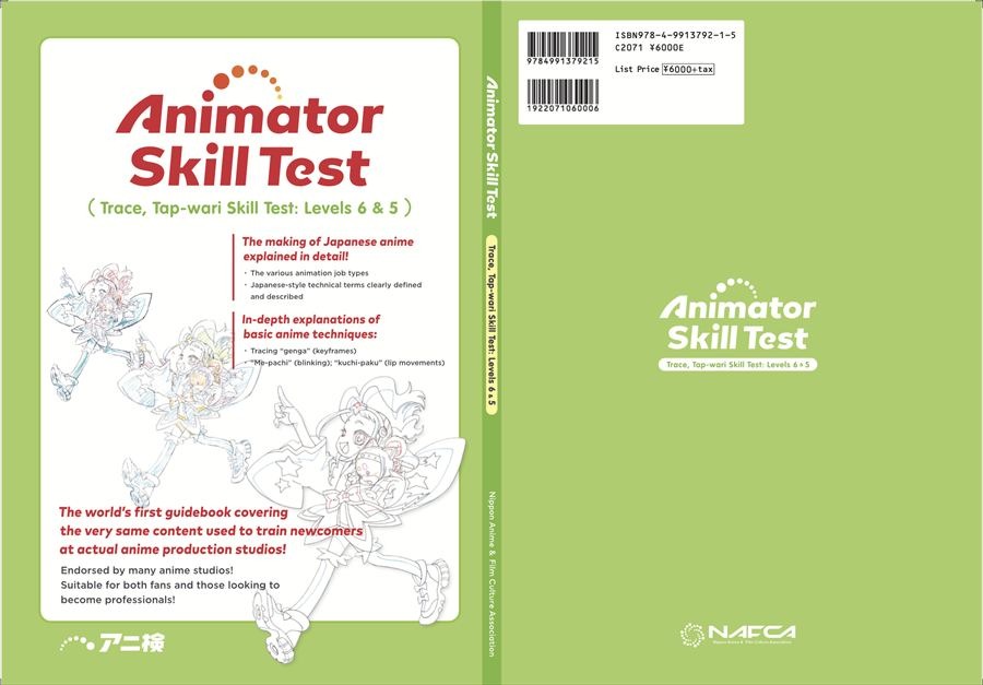 NAFCA、アニメーター向け教科書の英語版を発売