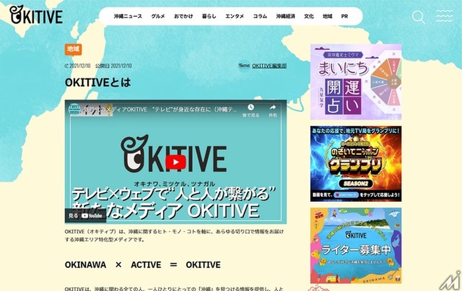 沖縄テレビとアイリッジ、地域企業のDXを推進する体験型アプリ事業を発表・・・Webメディア「OKITIVE」のアプリを2026年春頃展開