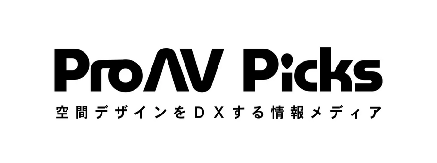 DPSJ、プロAV専門メディア『ProAV Picks』を創刊。未来の空間体験を拓く最新情報を発信