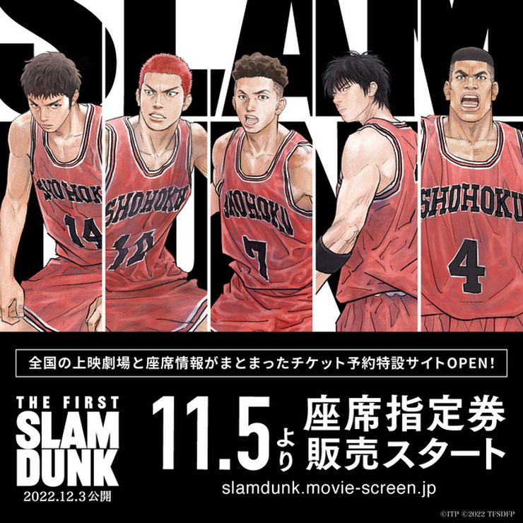 『THE FIRST SLAM DUNK』チケットサイトオープン（C）I.T.PLANNING,INC.（C）2022 THE FIRST SLAM DUNK Film Partners