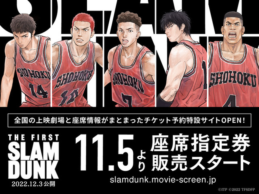 『THE FIRST SLAM DUNK』チケットサイトオープン（C）I.T.PLANNING,INC.（C）2022 THE FIRST SLAM DUNK Film Partners