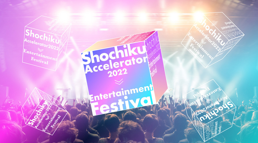 松竹ベンチャーズ、Shochiku Accelerator2022「Entertainment Festival」における採択会社8社を決定