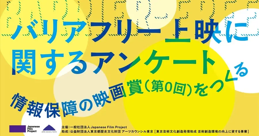 Japanese Film Project、映画業界の環境改善へ2つの大規模調査を開始