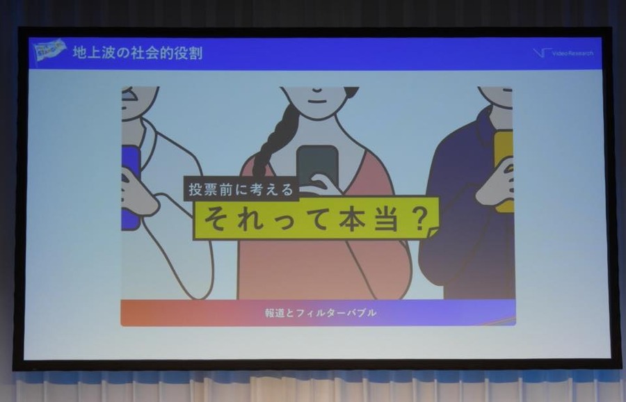VR FORUM 2025「放送メディアの変化と不変的な価値とは？」