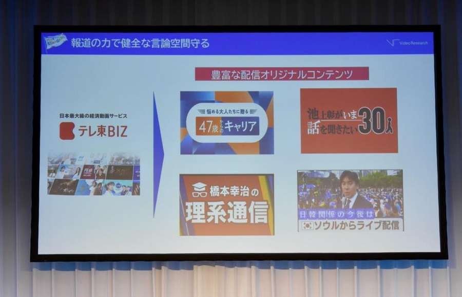 VR FORUM 2025「放送メディアの変化と不変的な価値とは？」