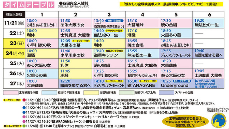 タイムテーブル