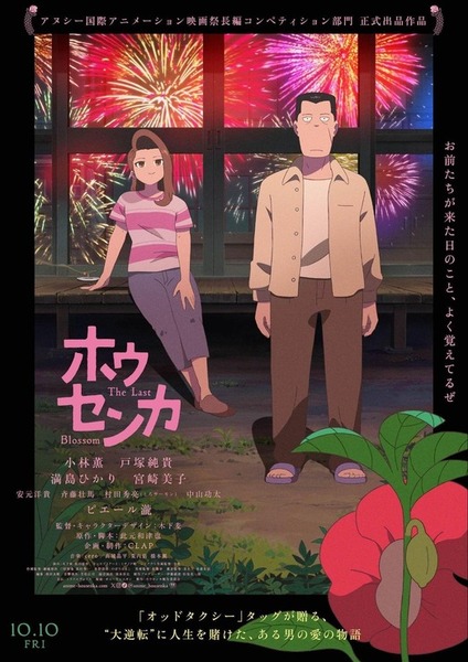 企画開発から海外展開まで伴走支援。長編アニメ支援「Film Frontier」は、『ホウセンカ』の海外展開をどう加速させたのか・画像