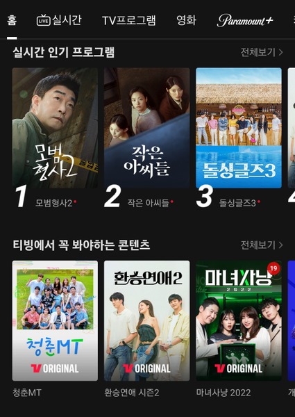韓国最大級の動画配信サービス「TVING」の日本進出に期待。日本での韓ドラ視聴に革命が起こる⁉・画像
