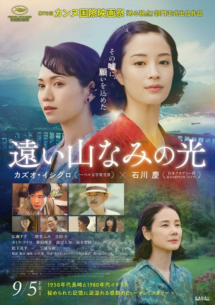 【8月25日(月) イベント開催】日本映画、今こそグローバル展開の時！「遠い山なみの光」プロデューサー登壇！国際共同製作の最前線を語る Dialogue for BRANC #8・画像