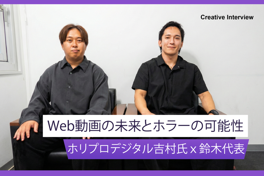 本物の「タイパがいい」コンテンツを目指す。ホリプロデジタルが挑むWeb動画の未来とホラーの可能性