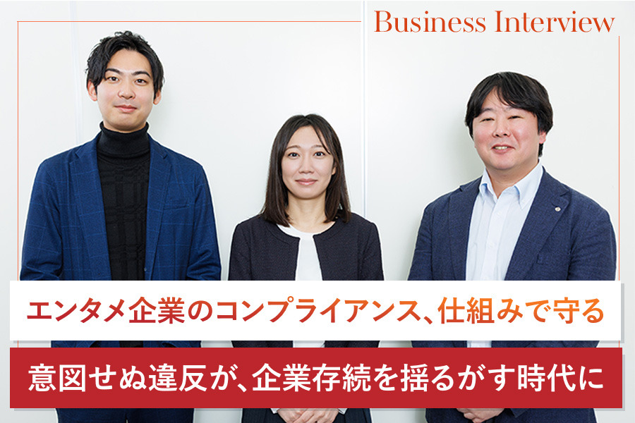 公​​取委の調査でエンタメ業界に問われる「取引適正化」。意図せぬコンプライアンス違反を未然に防ぐ日立システムズのソリューション​