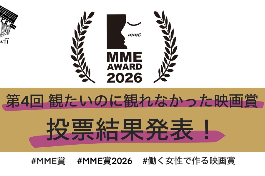 働く女性が選ぶ「観たいのに観れなかった映画賞」第4回、1位は李相日監督『国宝』。NPO法人swfi、154名の投票結果と映画館利用の実態調査を公開